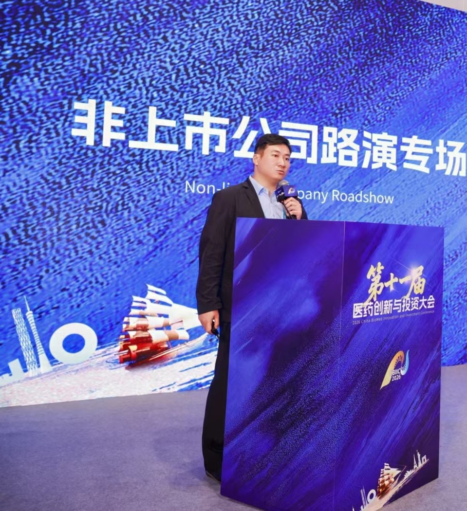 映辉医药代表在非上市公司路演专场作报告
